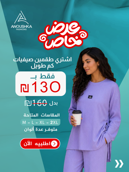 عرض خاص: اشتري طقمين الو وديزل صيفي كم طويل