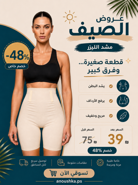 مشد الليزر لشد البطن ورفع الأرداف