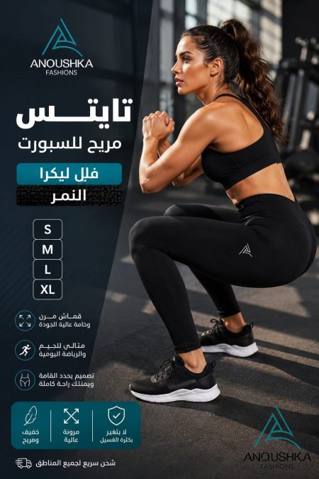 تايتس سبورت أنوشكا