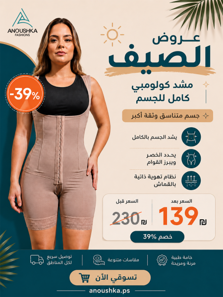 مشد كولومبي كامل للجسم